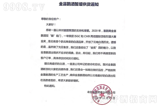 对不起!“金喜鹊”酒又断货了...